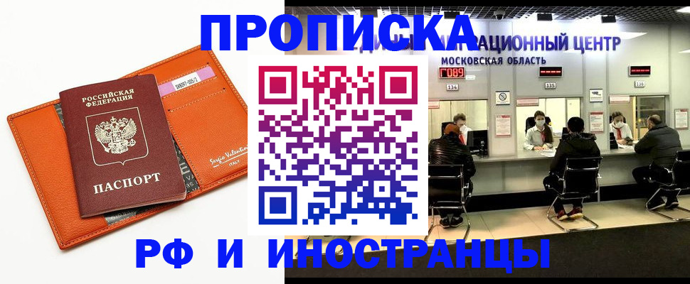 прописка поиск в Волгограде