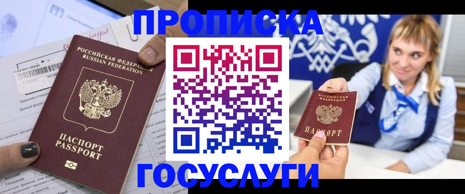 прописка ребенка в Волгограде