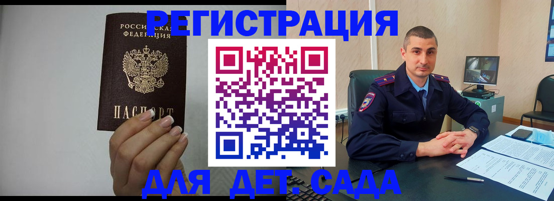 прописка регистрация в Волгограде