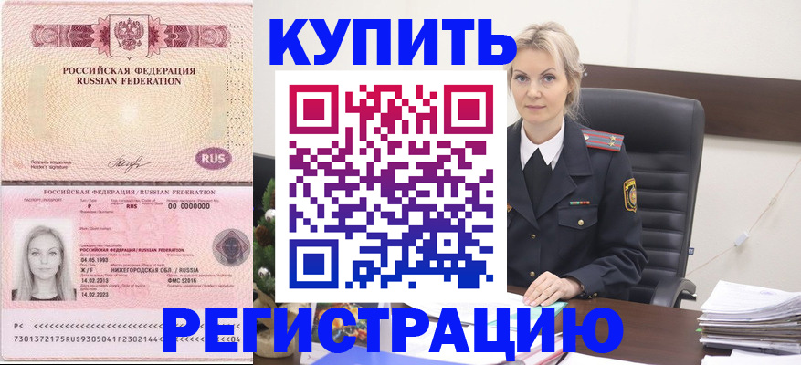 временная регистрация 2025 в Волгограде
