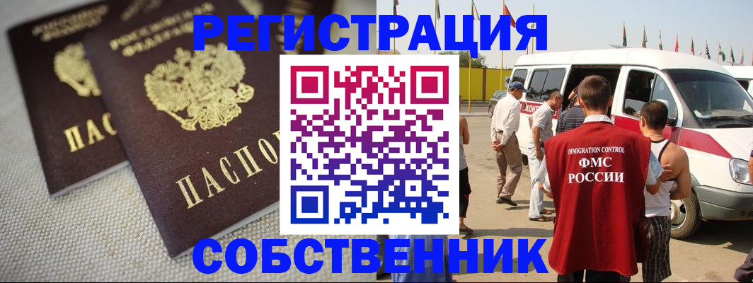 прописка 2025 в Волгограде