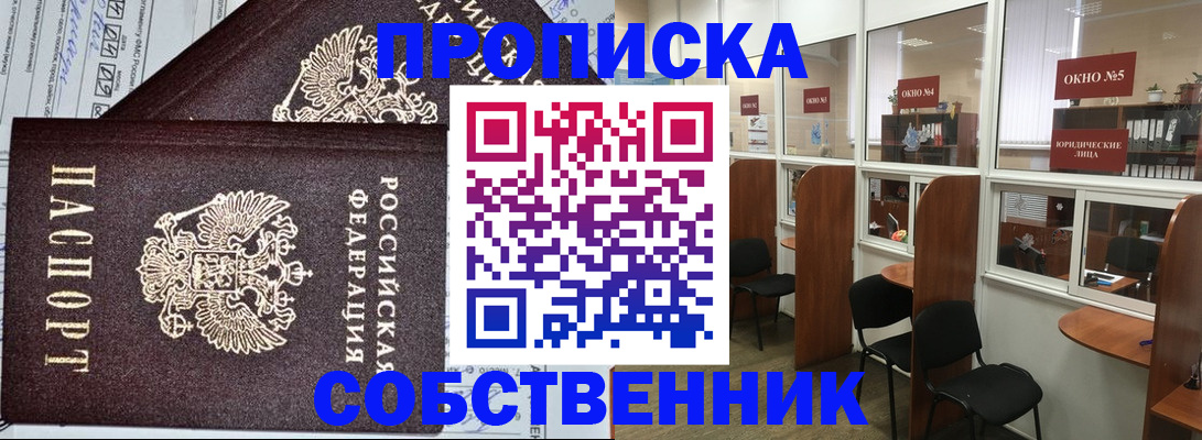 прописка законно в Волгограде